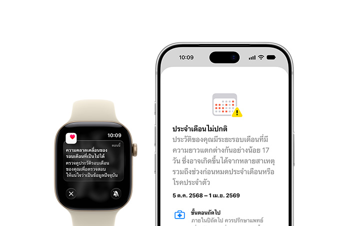 การอัปเดตการติดตามรอบเดือนในแอปสุขภาพเกี่ยวกับความคลาดเคลื่อนของรอบเดือนที่เป็นไปได้
